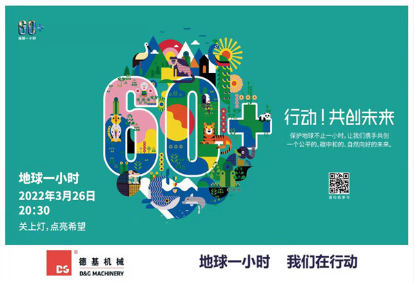 D&G Technology mendukung Earth Hour selama sepuluh tahun berturut-turut.