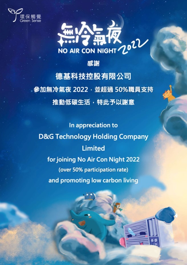 Apresiasi Teknologi D&G No Air Con Night 2022